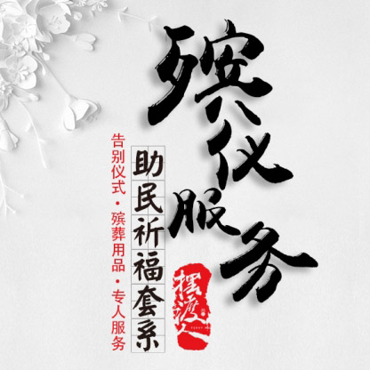 助民祈福套餐