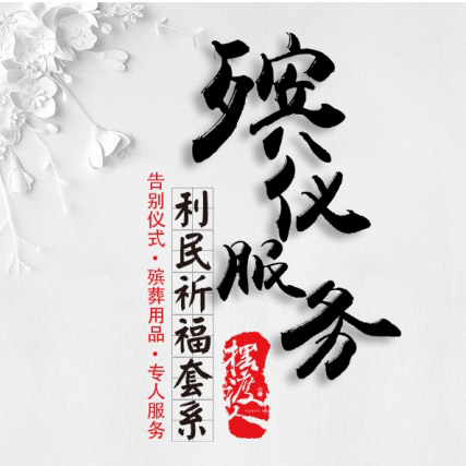 利民祈福套餐